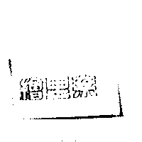 商標圖檔1826900